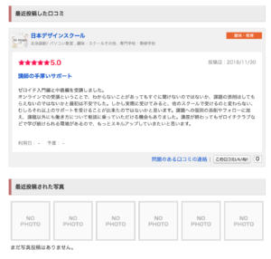 辛口評価 日本デザインスクールの評判は悪い 最悪 リアルな口コミだけを調べた感想 It業界の歩き方